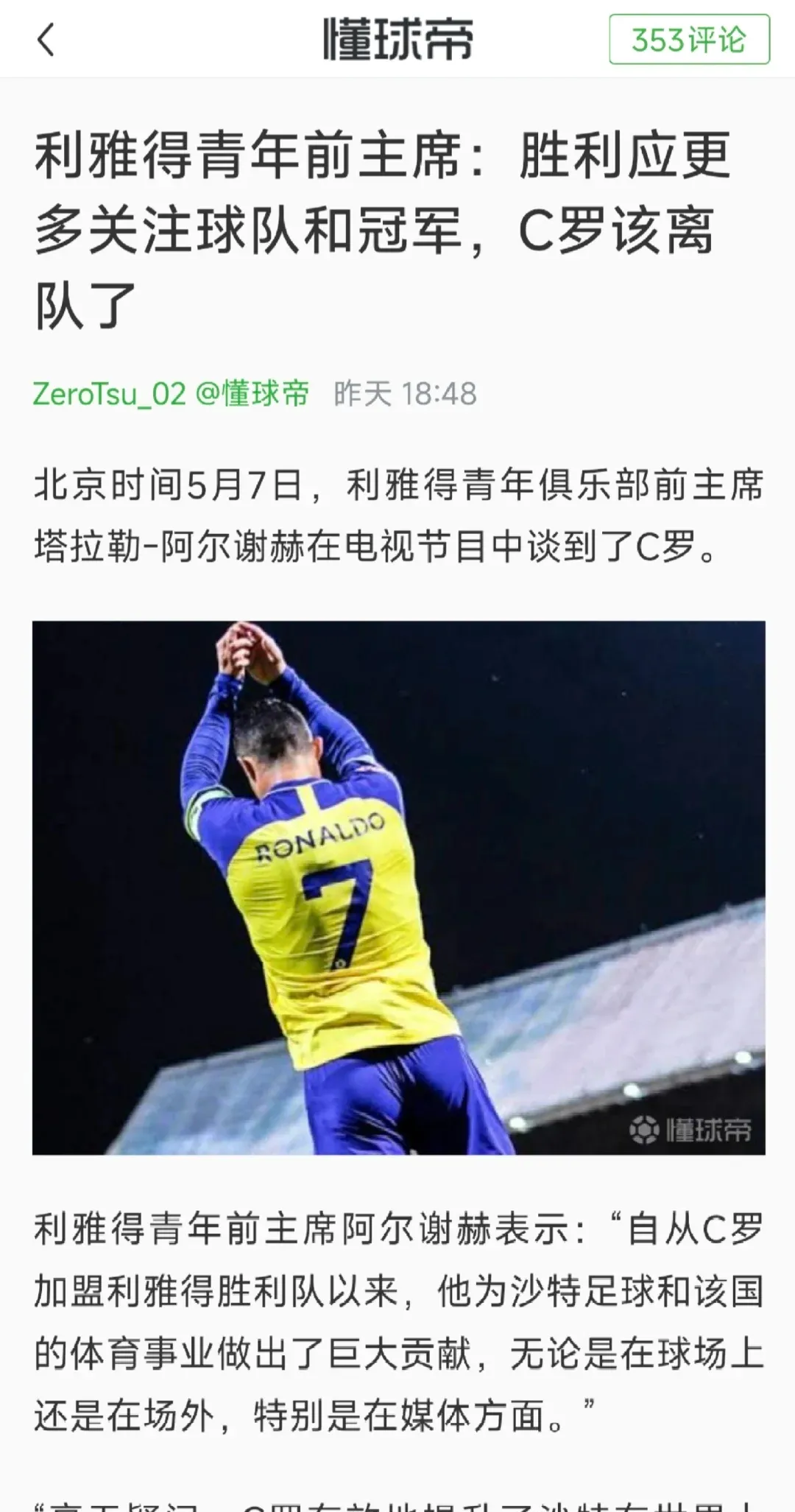 AYXSPORTS中国官网关于C罗新星战术调整表现惊艳，加拿大队未来可期！的信息